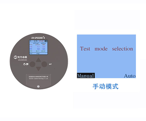 UV能量計(jì)手動測量模式