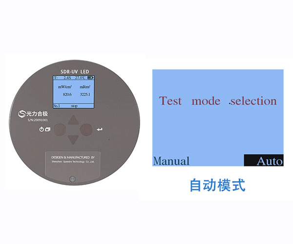 UV能量計(jì)自動測量模式