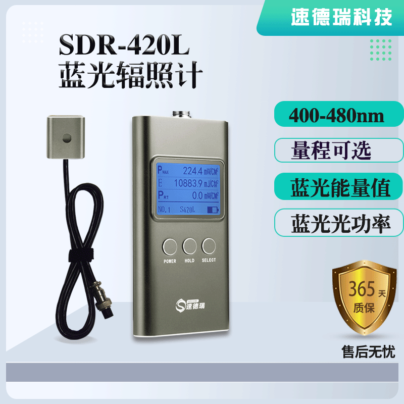 SDR420L 藍(lán)光輻照計(jì) 能量光強(qiáng)檢測(cè)儀