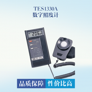 原裝臺灣泰仕TES1330A 數(shù)字照度計(jì)